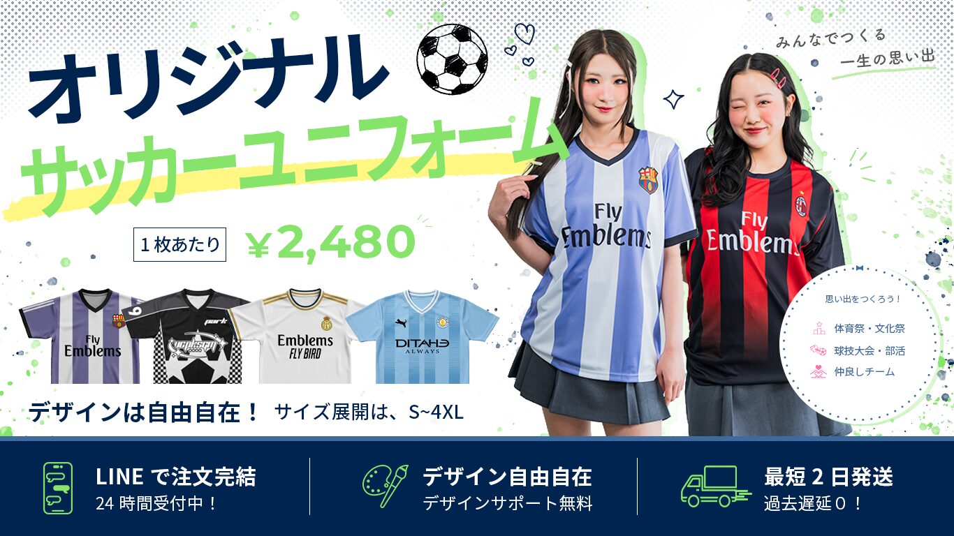 サッカーユニフォーム風クラスTシャツ制作｜2026年最新トレンドならT LAB